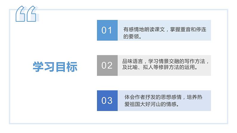 02 济南的冬天-2023-2024学年七年级语文上册同步优课课件(PPT)第2页