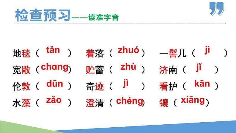 02 济南的冬天-2023-2024学年七年级语文上册同步优课课件(PPT)第6页