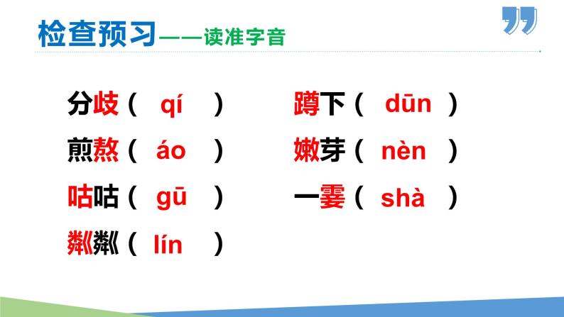 06 散步-2023-2024学年七年级语文上册同步优课课件（PPT）05