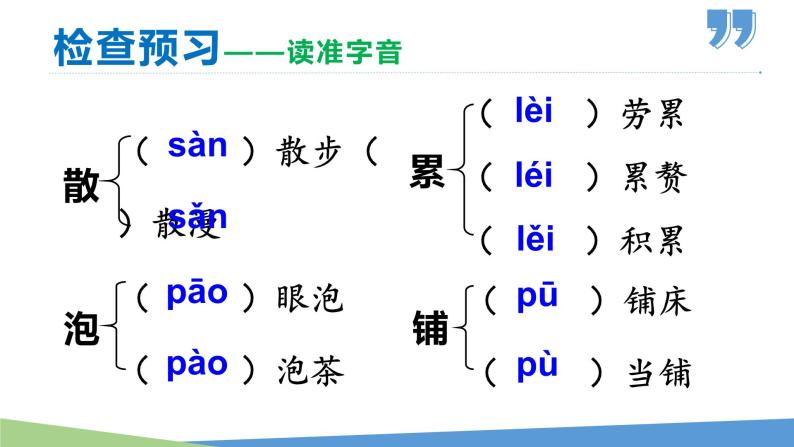 06 散步-2023-2024学年七年级语文上册同步优课课件（PPT）06