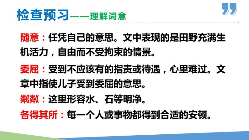 06 散步-2023-2024学年七年级语文上册同步优课课件（PPT）07