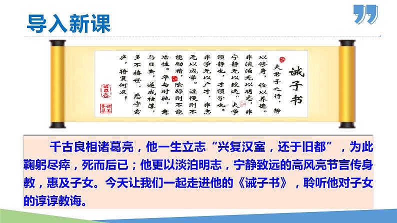 15 诫子书-2023-2024学年七年级语文上册同步优课课件(PPT)第2页