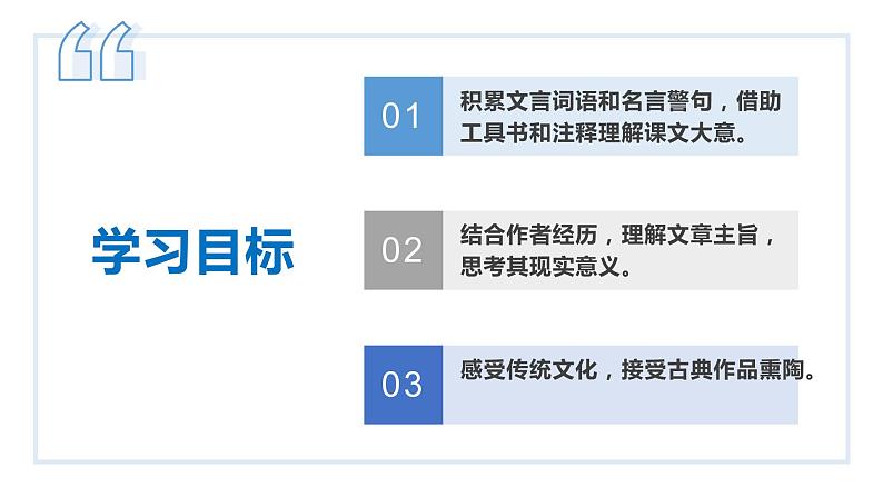 15 诫子书-2023-2024学年七年级语文上册同步优课课件(PPT)第4页