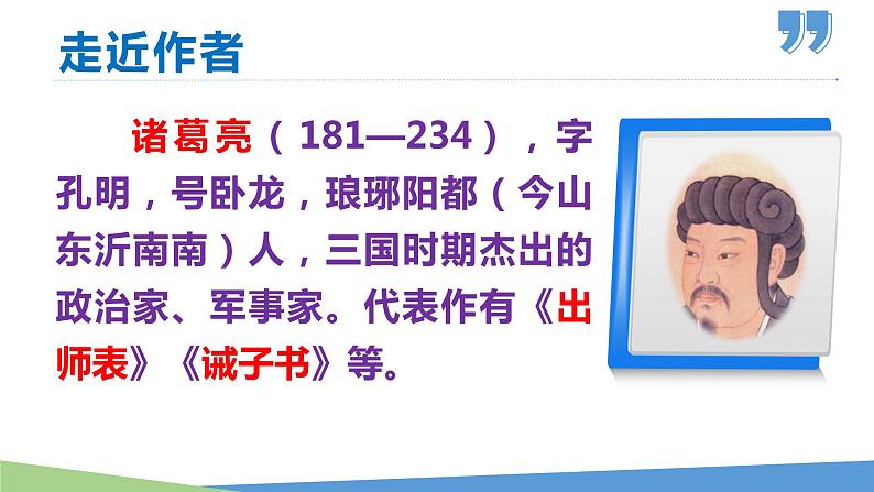 15 诫子书-2023-2024学年七年级语文上册同步优课课件(PPT)第5页