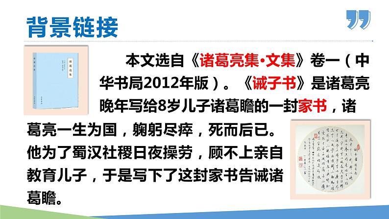 15 诫子书-2023-2024学年七年级语文上册同步优课课件(PPT)第6页