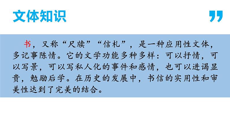 15 诫子书-2023-2024学年七年级语文上册同步优课课件(PPT)第7页