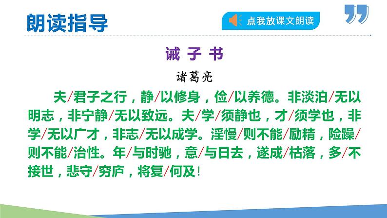 15 诫子书-2023-2024学年七年级语文上册同步优课课件(PPT)第8页