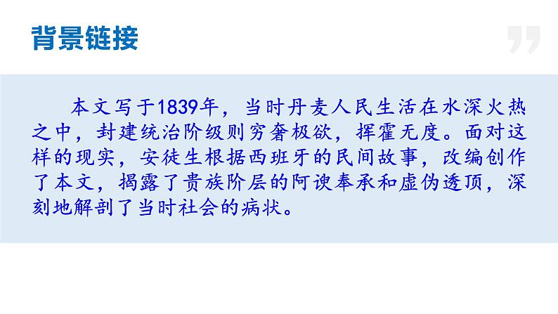 19 皇帝的新装-2023-2024学年七年级语文上册同步优课课件(PPT)第6页