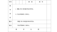 初中语文人教部编版 (五四制)八年级上册（2018）写作 学写传记优质教案