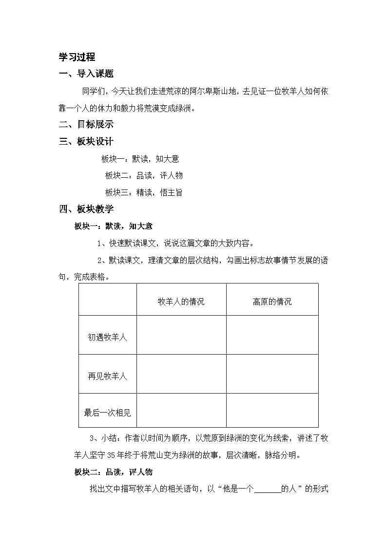 人教部编版(五四学制) 初中语文 七年上册 4.13《植树的牧羊人》教案第2页