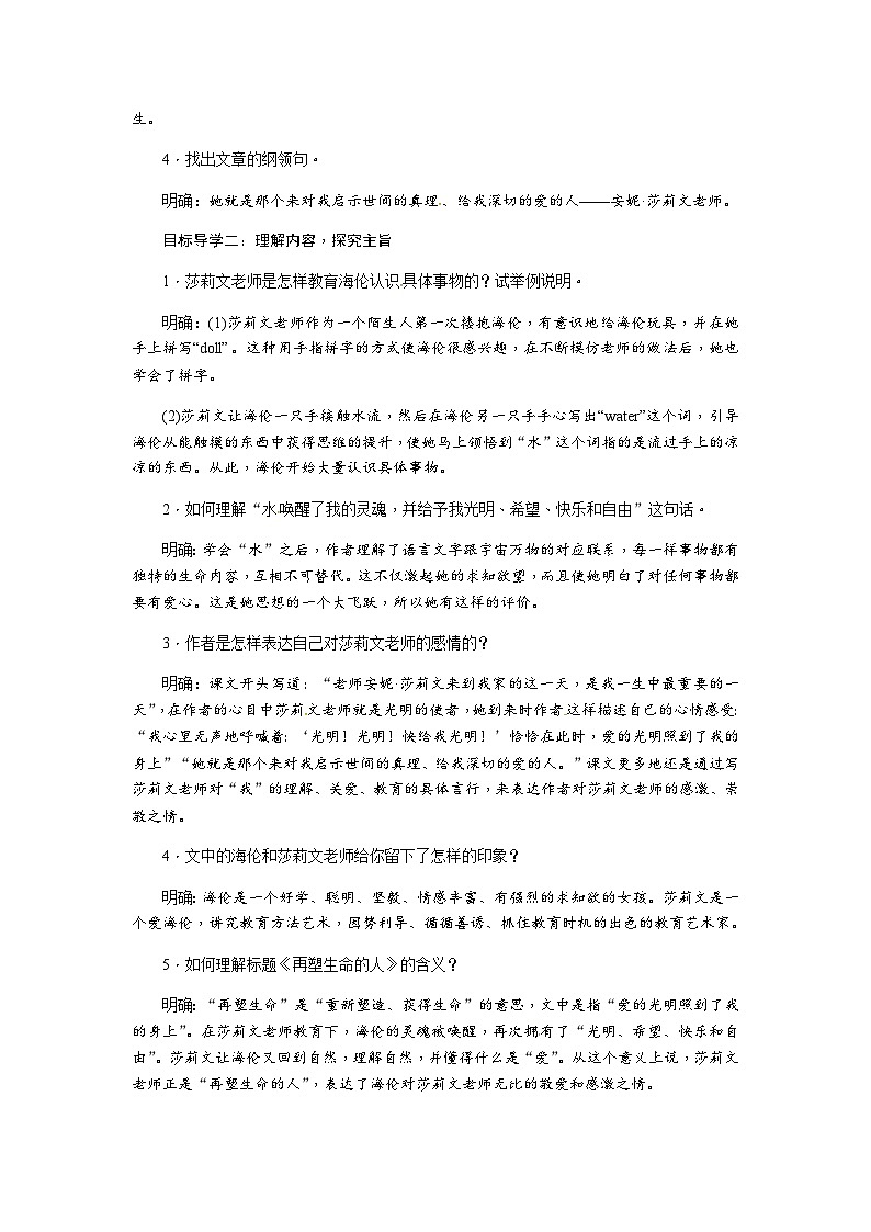 人教部编版(五四学制) 初中语文 七年上册 教案:10 再塑生命的人 教学设计02