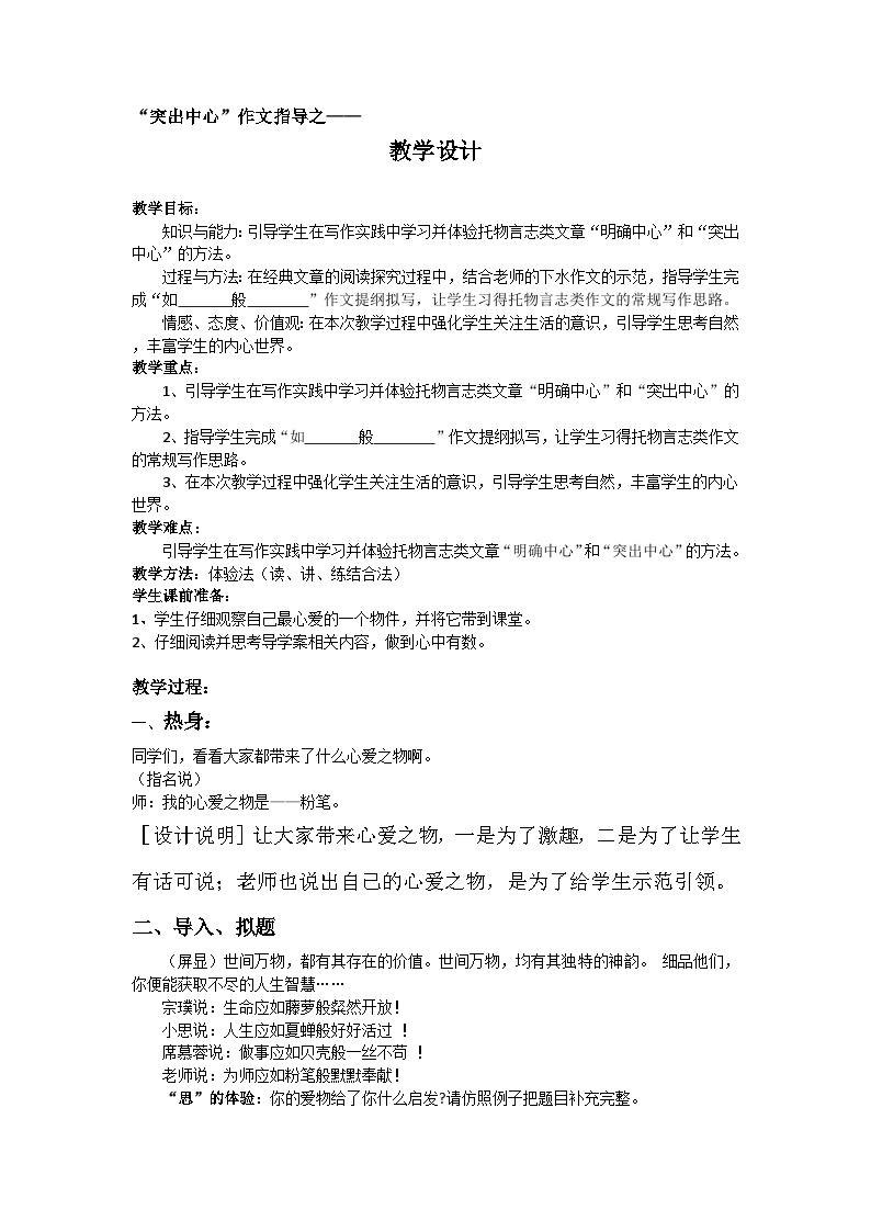 初中语文人教部编版 (五四制)七年级上册（2018）写作 如何突出中心获奖教案设计