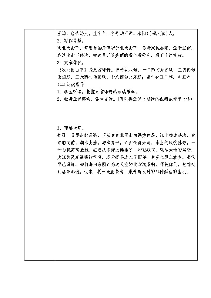 人教部编版(五四学制)初中语文 七年级上册 4 古代诗歌四首配套导学案02