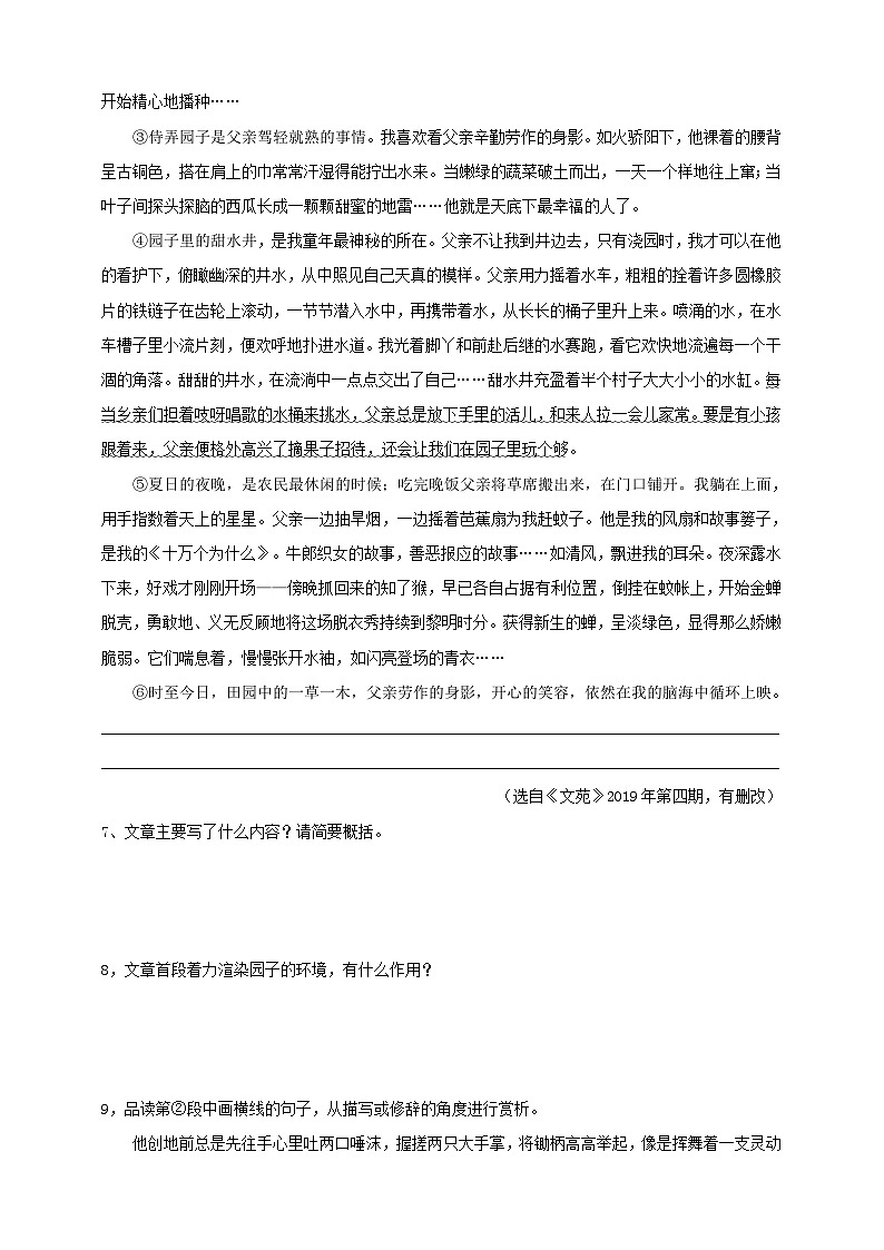 统编版(五四学制)初中语文 六年级上册 1 草原 导学精练(含答案)第3页