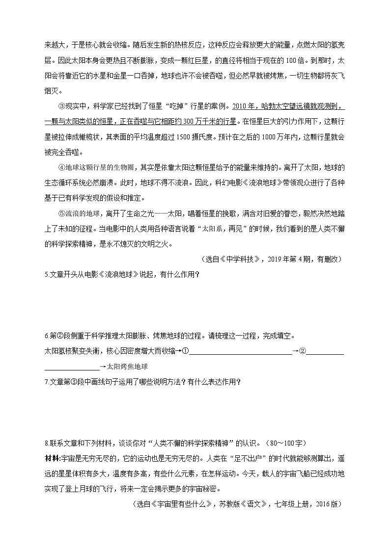 统编版(五四学制)初中语文 六年级上册 10 宇宙生命之谜 同步练习(含答案)第2页