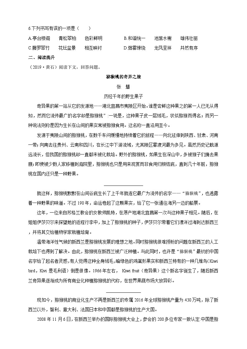 统编版(五四学制)初中语文 六年级上册  11 故宫博物院 同步练习(含答案)02
