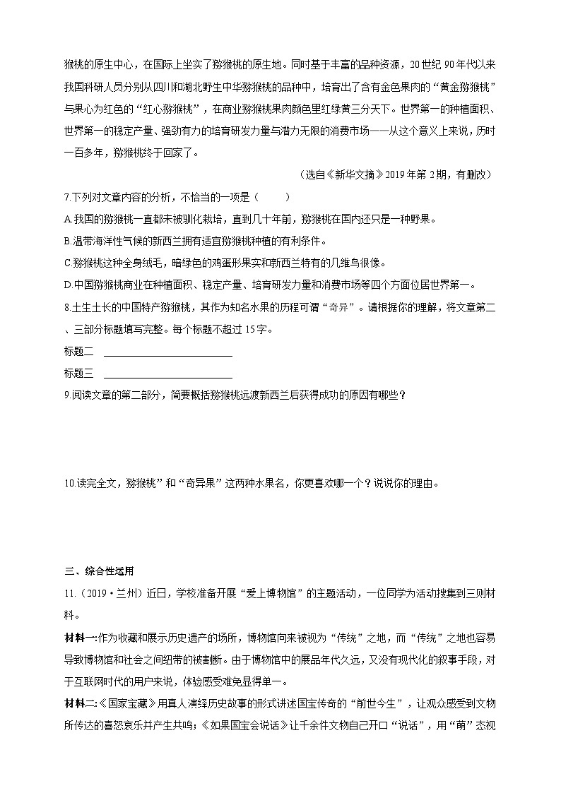 统编版(五四学制)初中语文 六年级上册  11 故宫博物院 同步练习(含答案)03