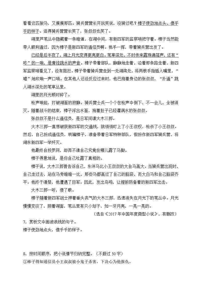 统编版(五四学制)初中语文 六年级上册 15 在柏林 同步练习(含答案)03