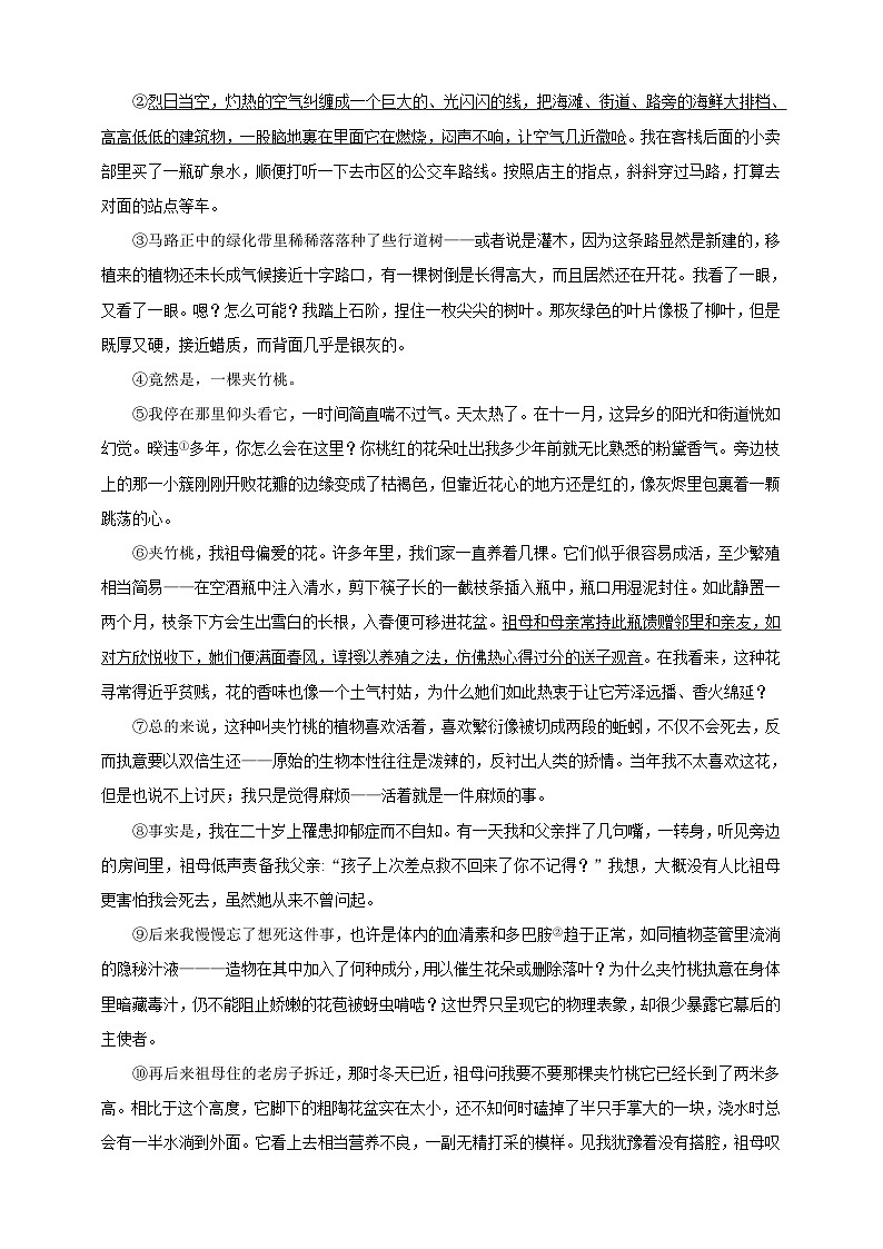统编版(五四学制)初中语文 六年级上册 3 花之歌 导学精炼(含答案) 试卷02