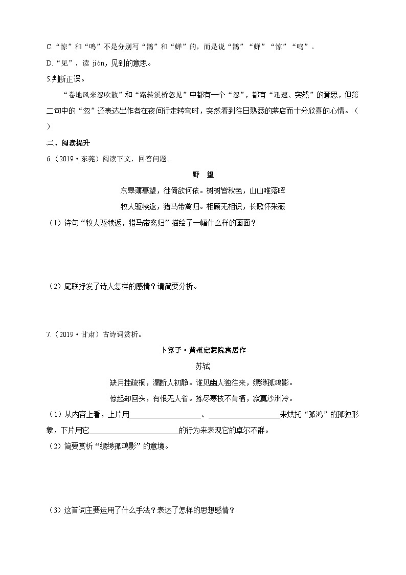 统编版(五四学制)初中语文 六年级上册 4 古代诗歌三首 导学精练(含答案)第2页