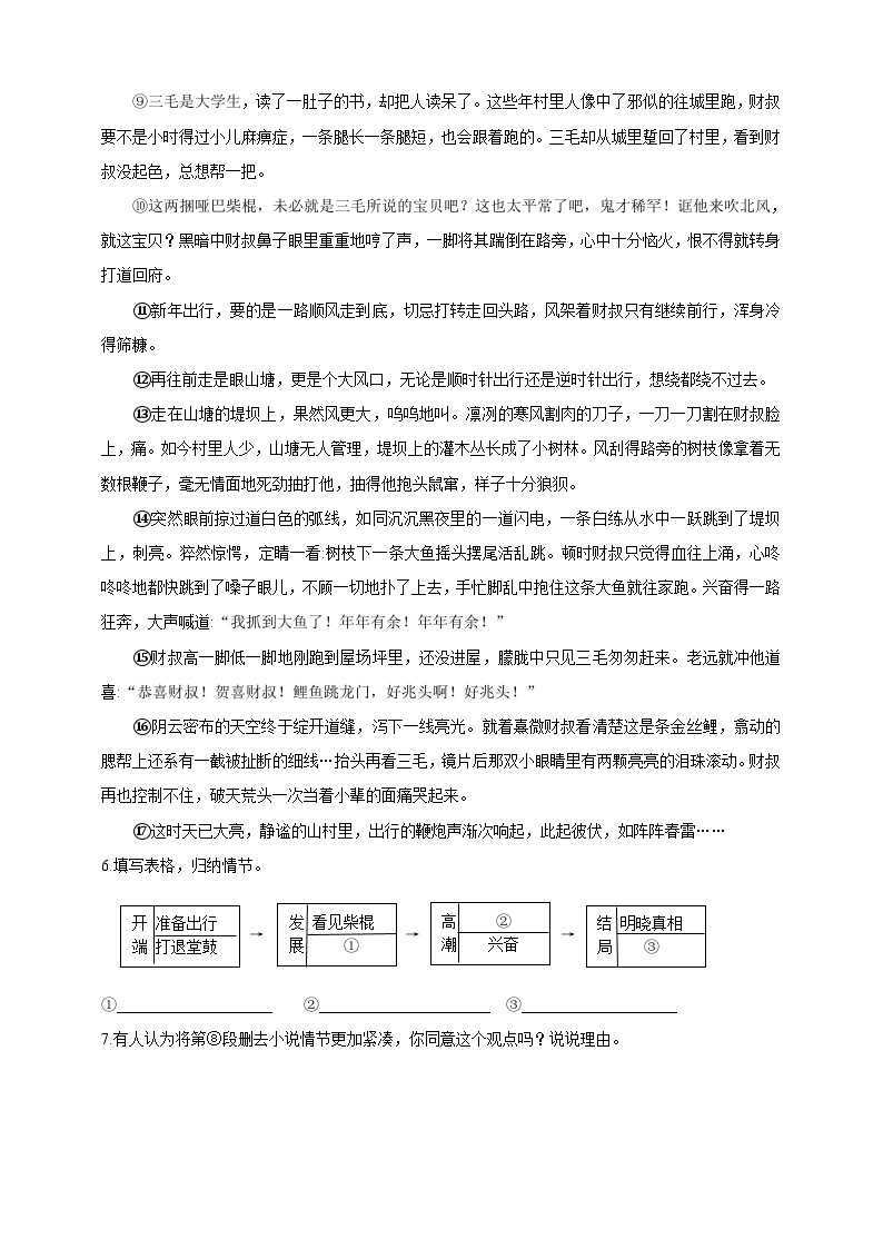 统编版（五四学制）初中语文 六年级上册  7  开国大典 导学精练（含答案）03