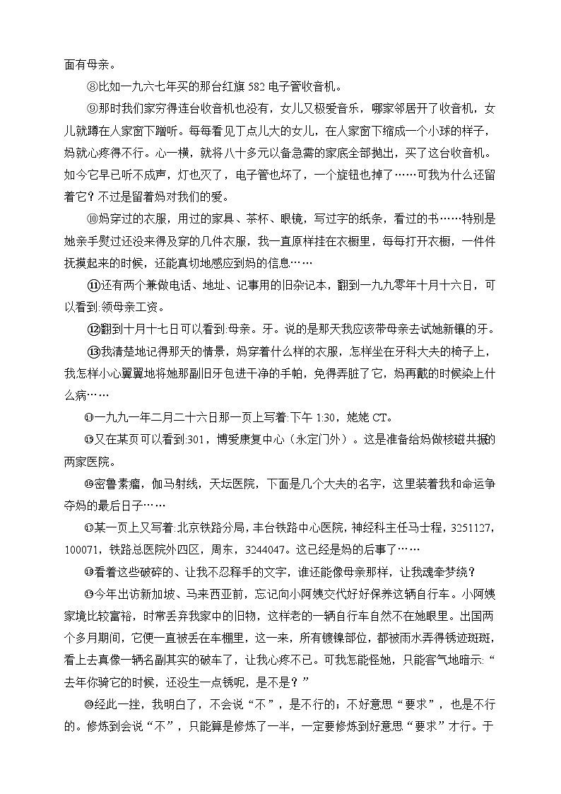 统编版(五四学制)初中语文 六年级上册 第18课 小站 同步练习(含答案)03