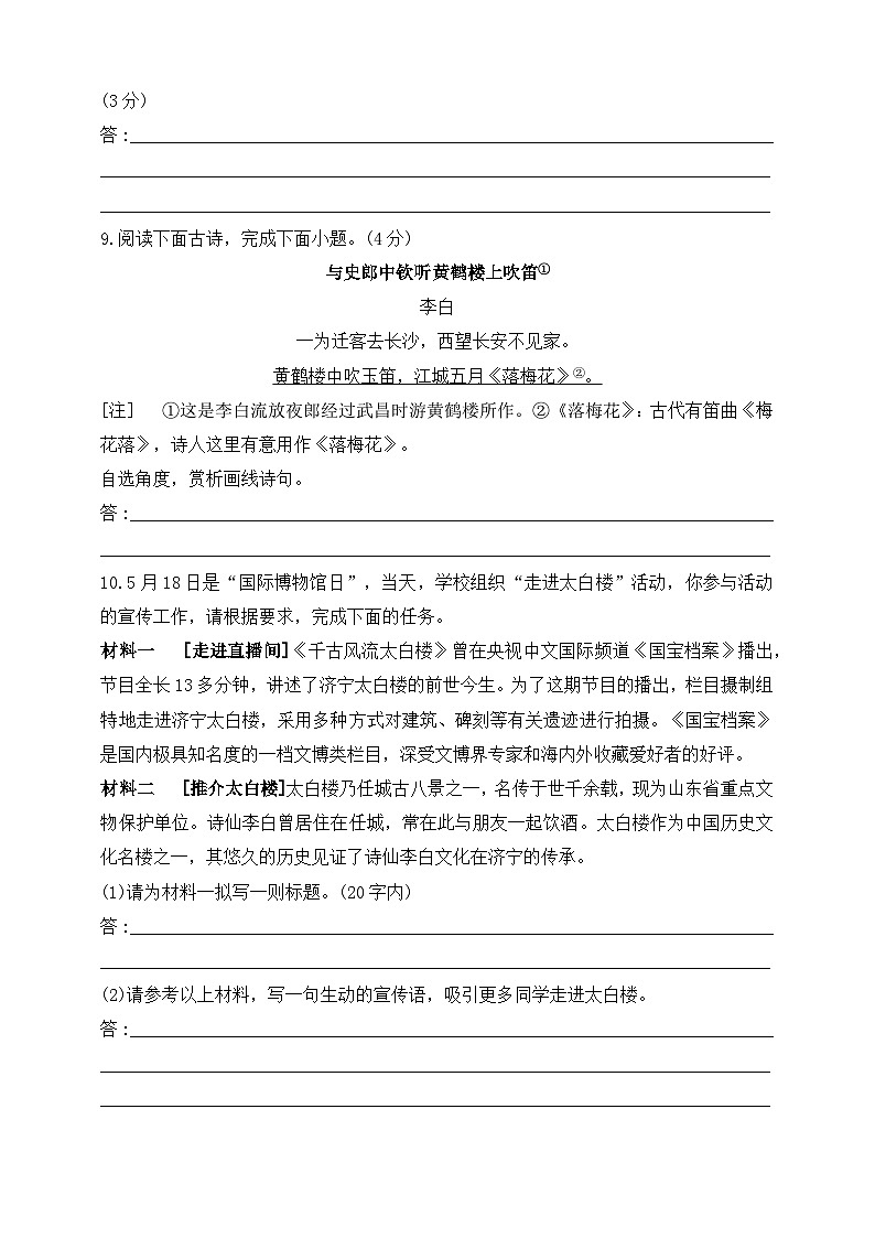 统编版(五四学制)初中语文 八年级上册 13  唐诗五首  同步练习(含答案)第3页