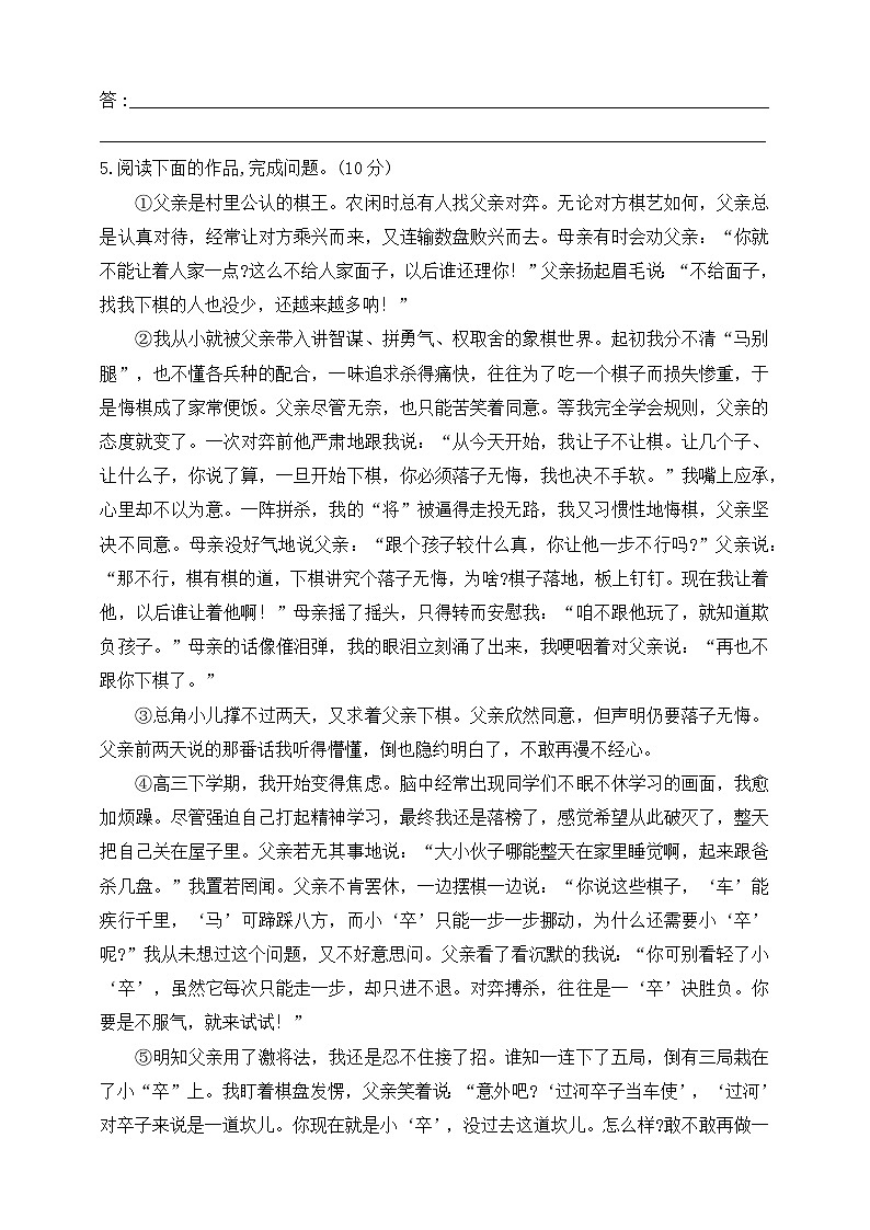 统编版(五四学制)初中语文 八年级上册 14 背影 同步练习(含答案)02
