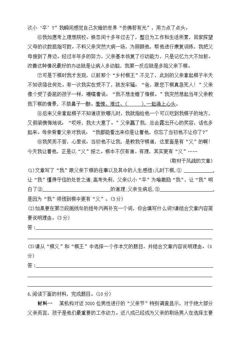 统编版(五四学制)初中语文 八年级上册 14 背影 同步练习(含答案)03