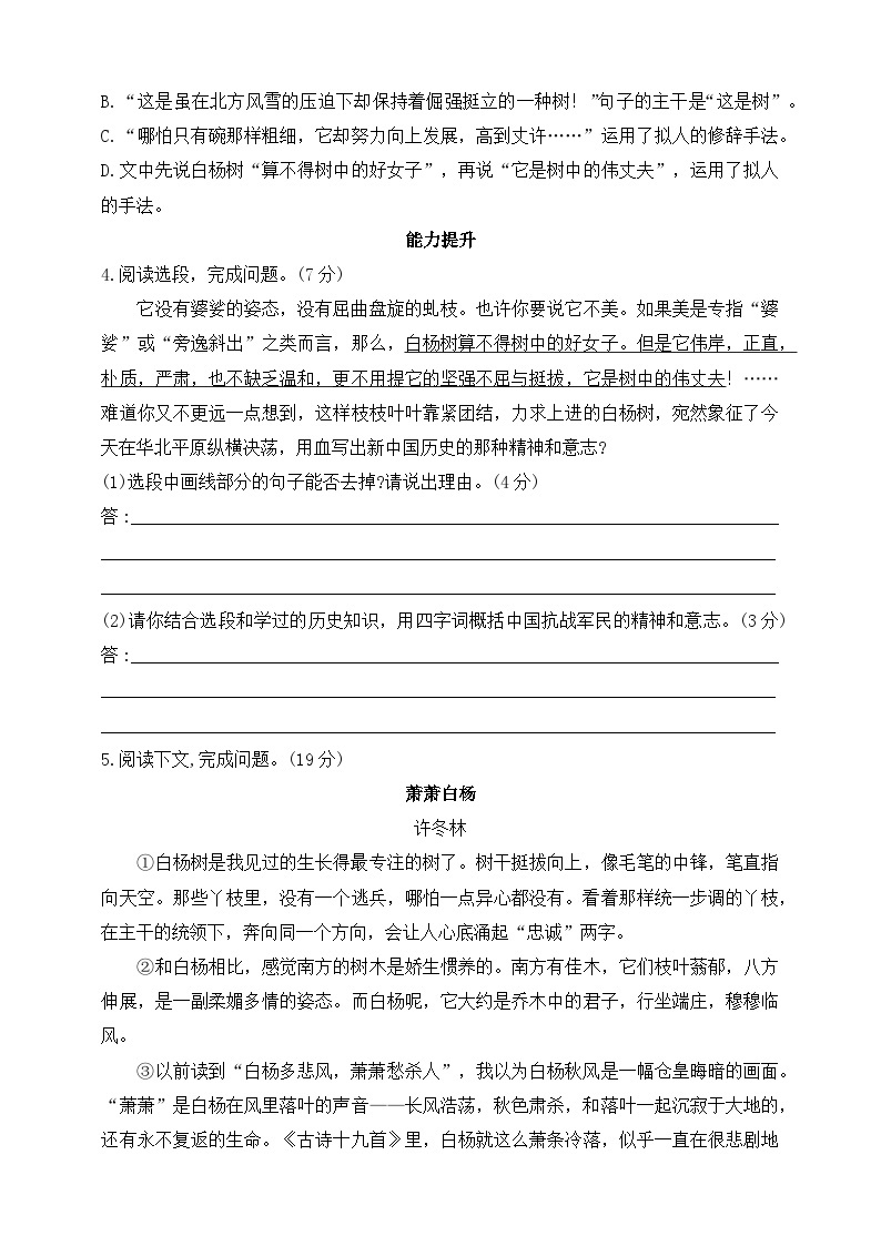 统编版（五四学制）初中语文 八年级上册 15  白杨礼赞 同步练习（含答案）02