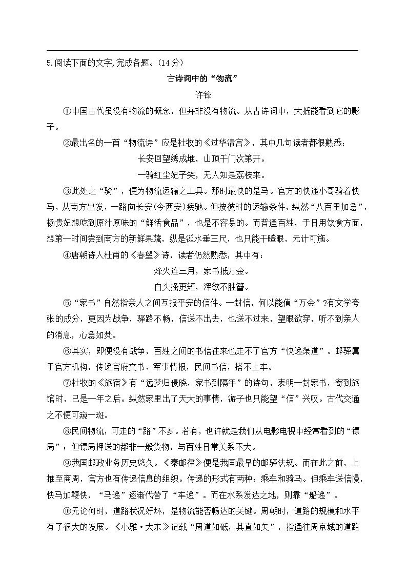 统编版(五四学制)初中语文 八年级上册 21 梦回繁华 同步练习(含答案)02