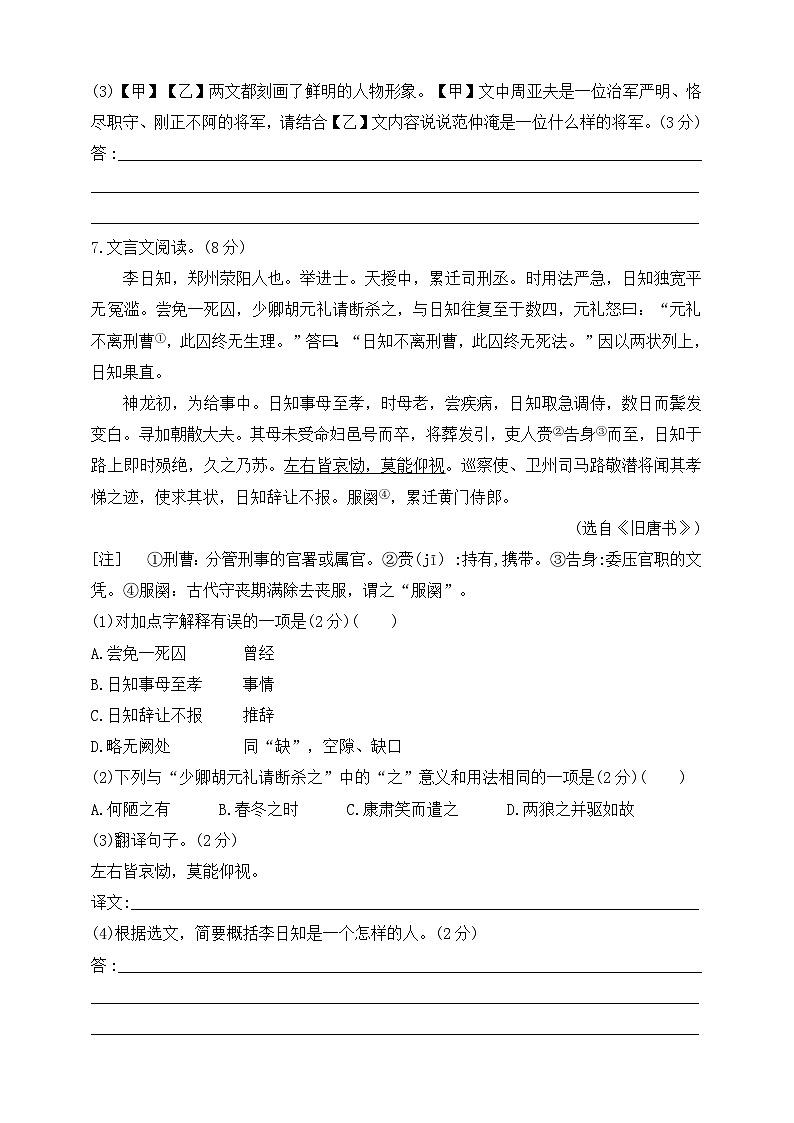 统编版(五四学制)初中语文 八年级上册 24 周亚夫军细柳 同步练习(含答案)第3页