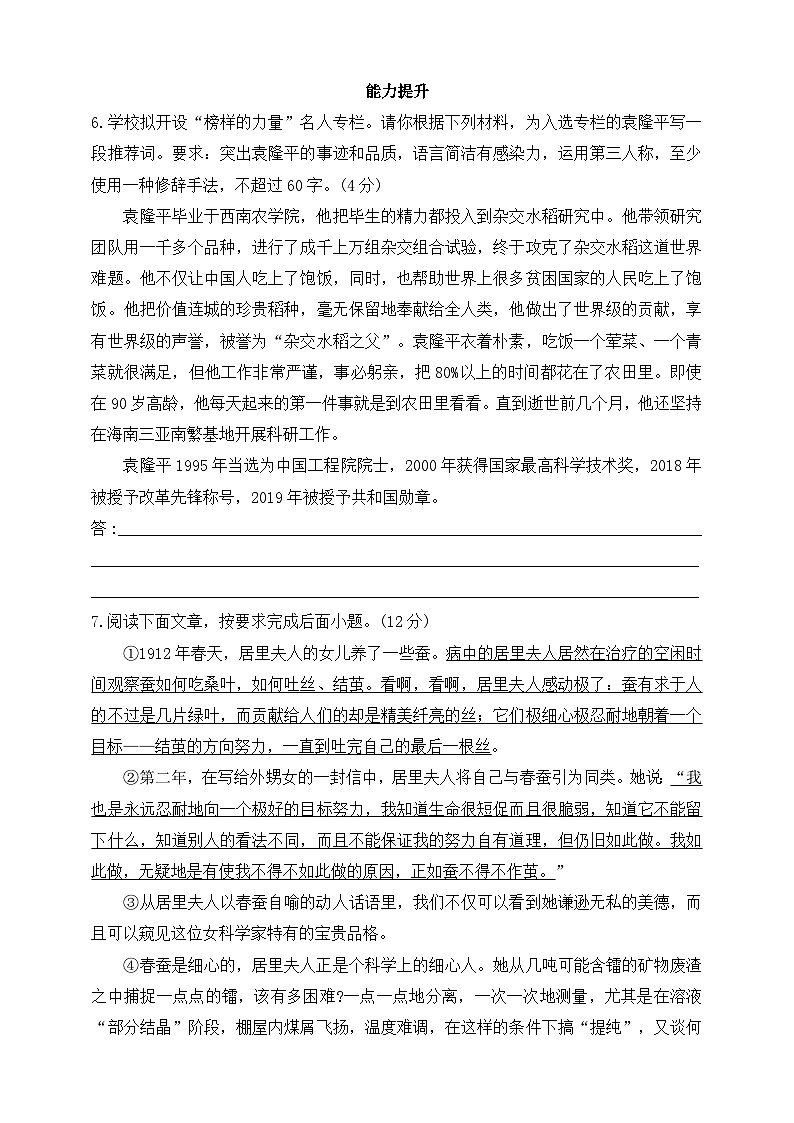 统编版(五四学制)初中语文 八年级上册 9 美丽的颜色 同步练习(含答案)第2页