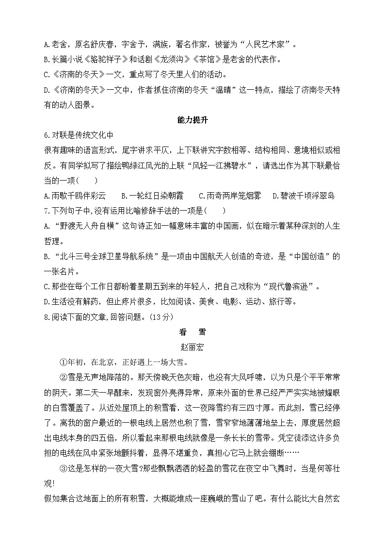 人教统编版(五四学制)初中语文 七年级上册 2 济南的冬天 同步练习(含答案)第2页