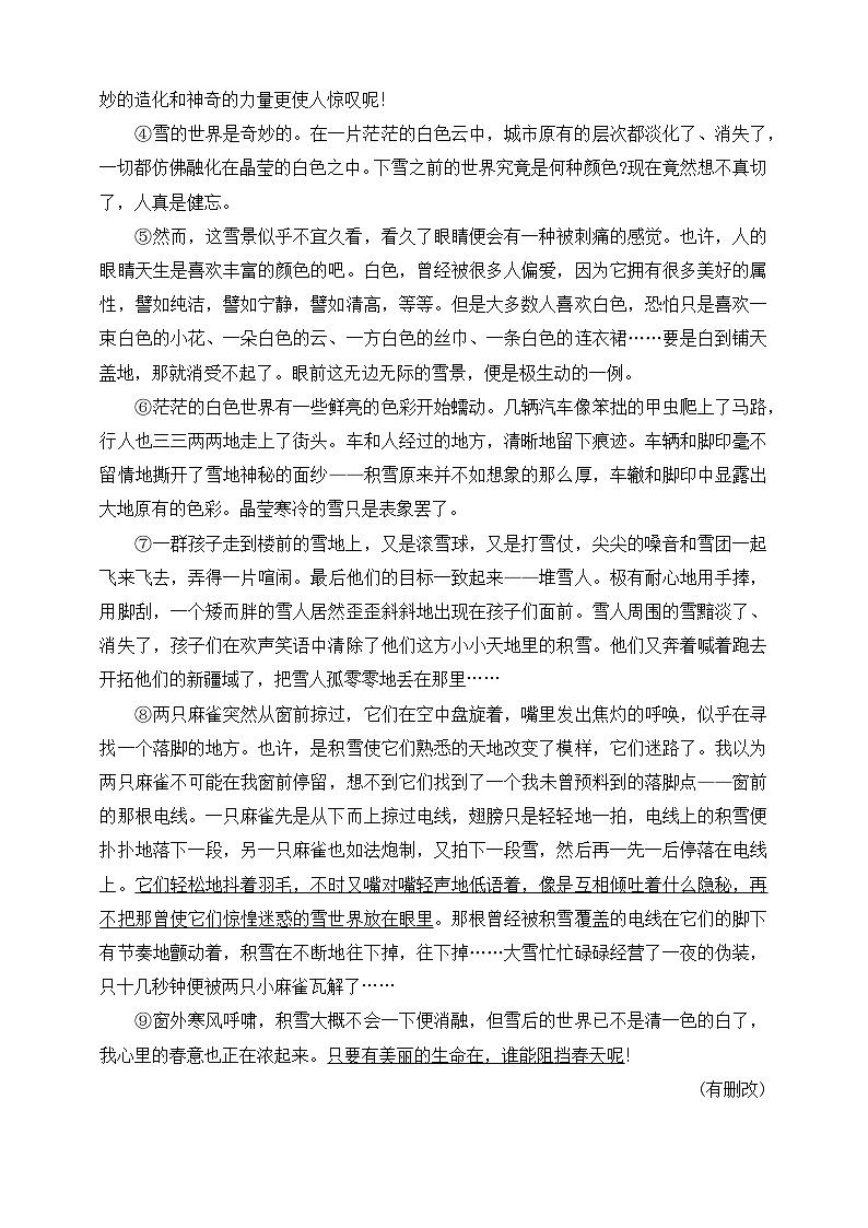 人教统编版(五四学制)初中语文 七年级上册 2 济南的冬天 同步练习(含答案)第3页