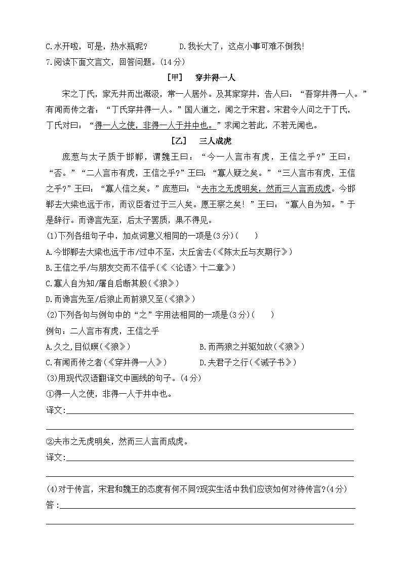 人教统编版(五四学制)初中语文 七年级上册 22 寓言四则 同步练习(含答案)02