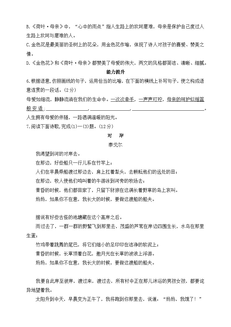人教统编版(五四学制)初中语文 七年级上册 7 散文诗两首 同步练习(含答案)第2页