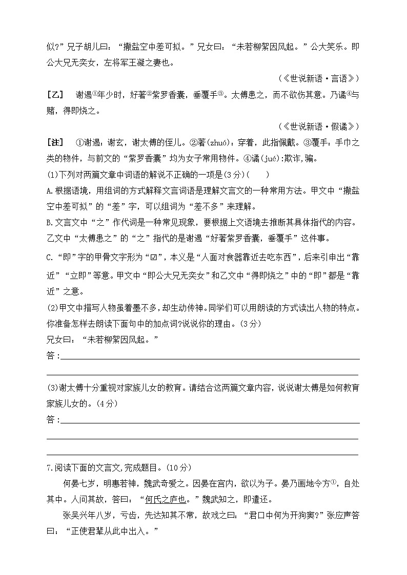 人教统编版(五四学制)初中语文 七年级上册 8 《世说新语》二则 同步练习(含答案)02