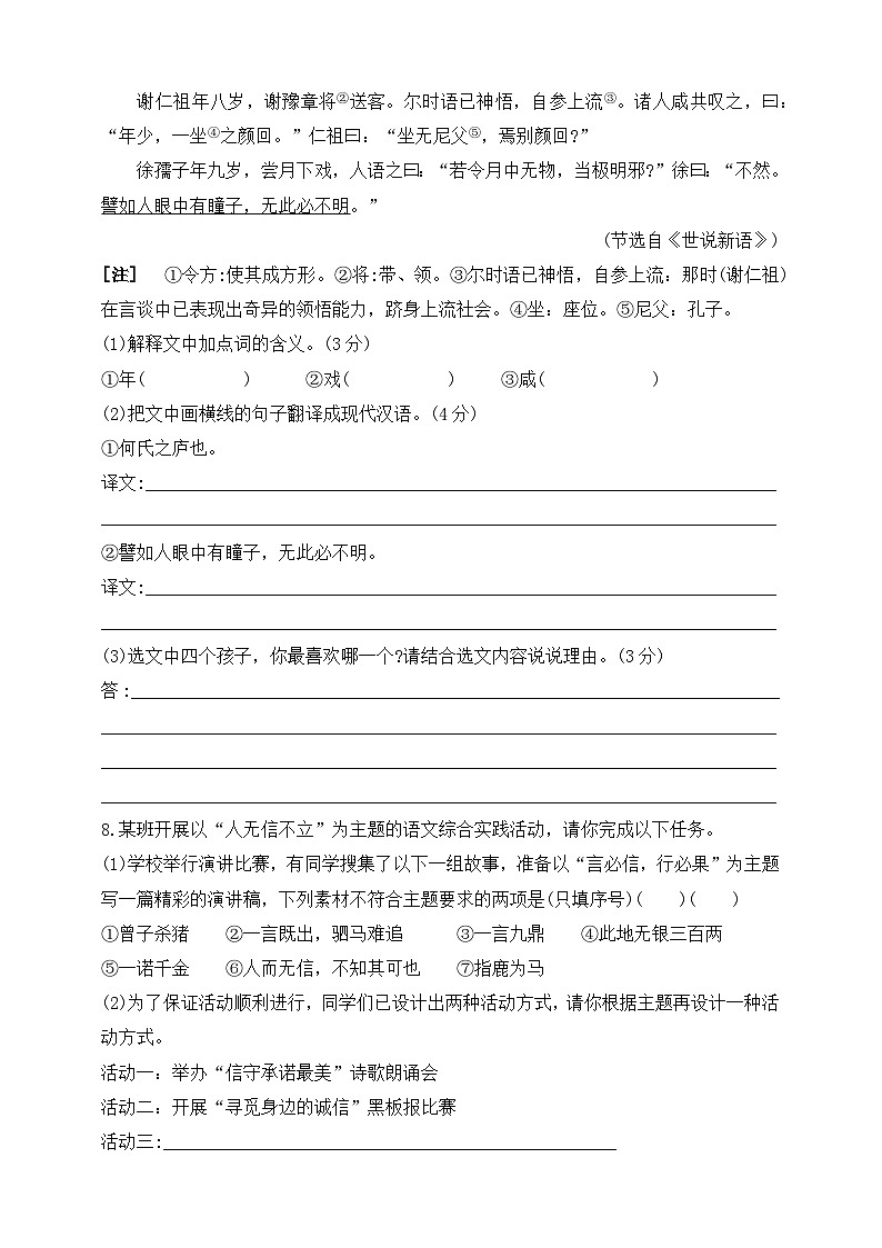 人教统编版(五四学制)初中语文 七年级上册 8 《世说新语》二则 同步练习(含答案)03