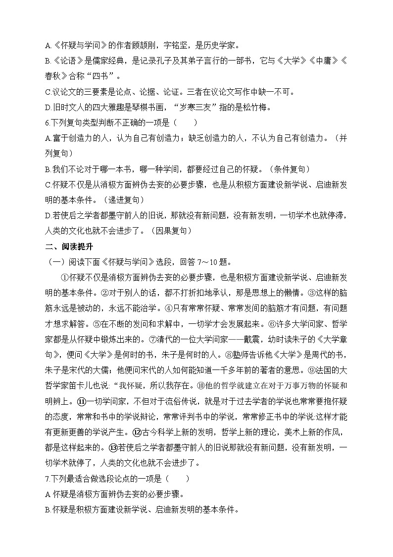 统编版(五四学制)语文九年级上册 第18课 怀疑与学问 同步练习(含答案)02