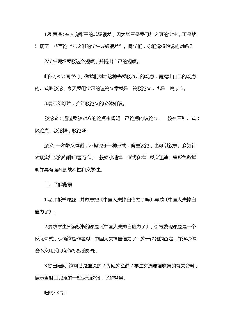 人教部编版(五四学制)初中语文 九年级上册 17.《中国人失掉自信力了吗》教学设计第2页