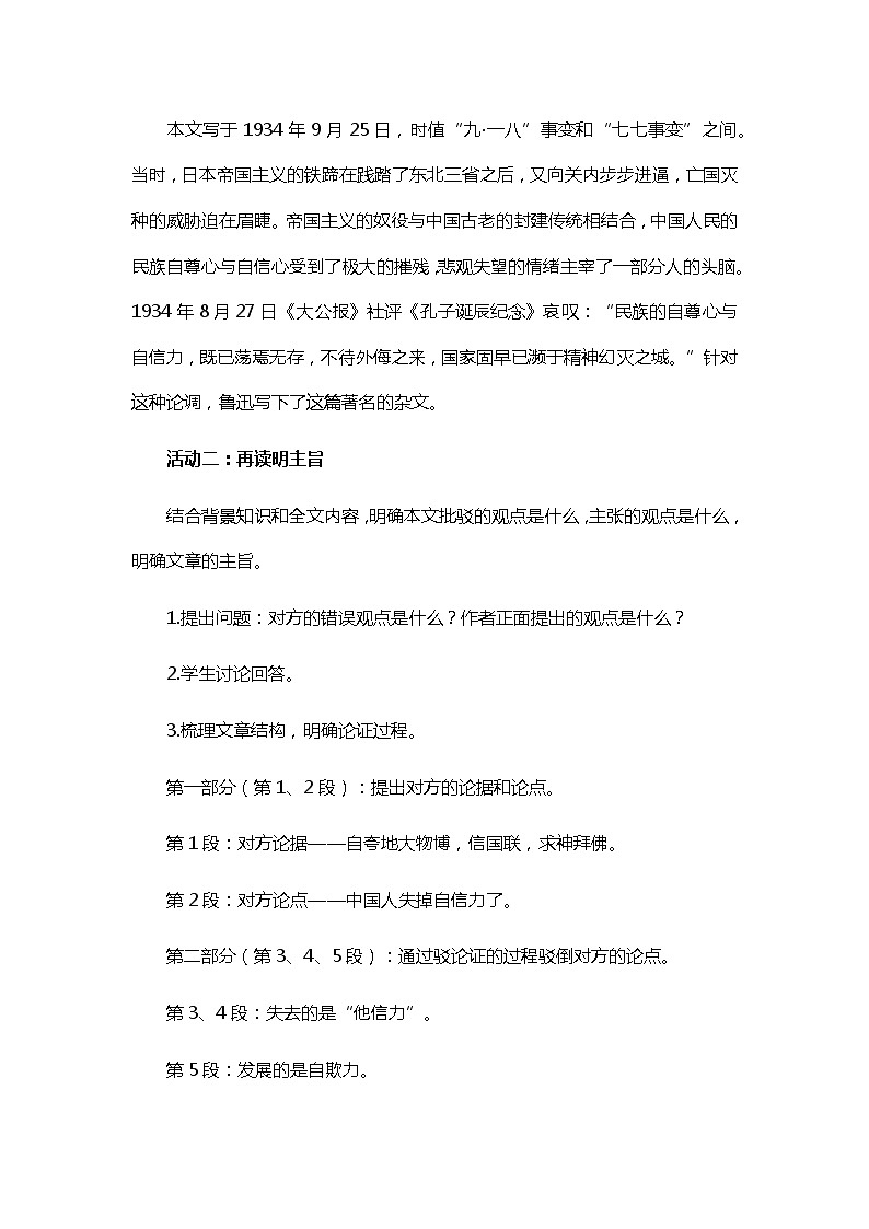 人教部编版(五四学制)初中语文 九年级上册 17.《中国人失掉自信力了吗》教学设计第3页