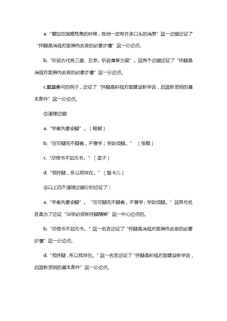 人教部编版(五四学制)初中语文 九年级上册 18.《怀疑与学问》教学设计第3页