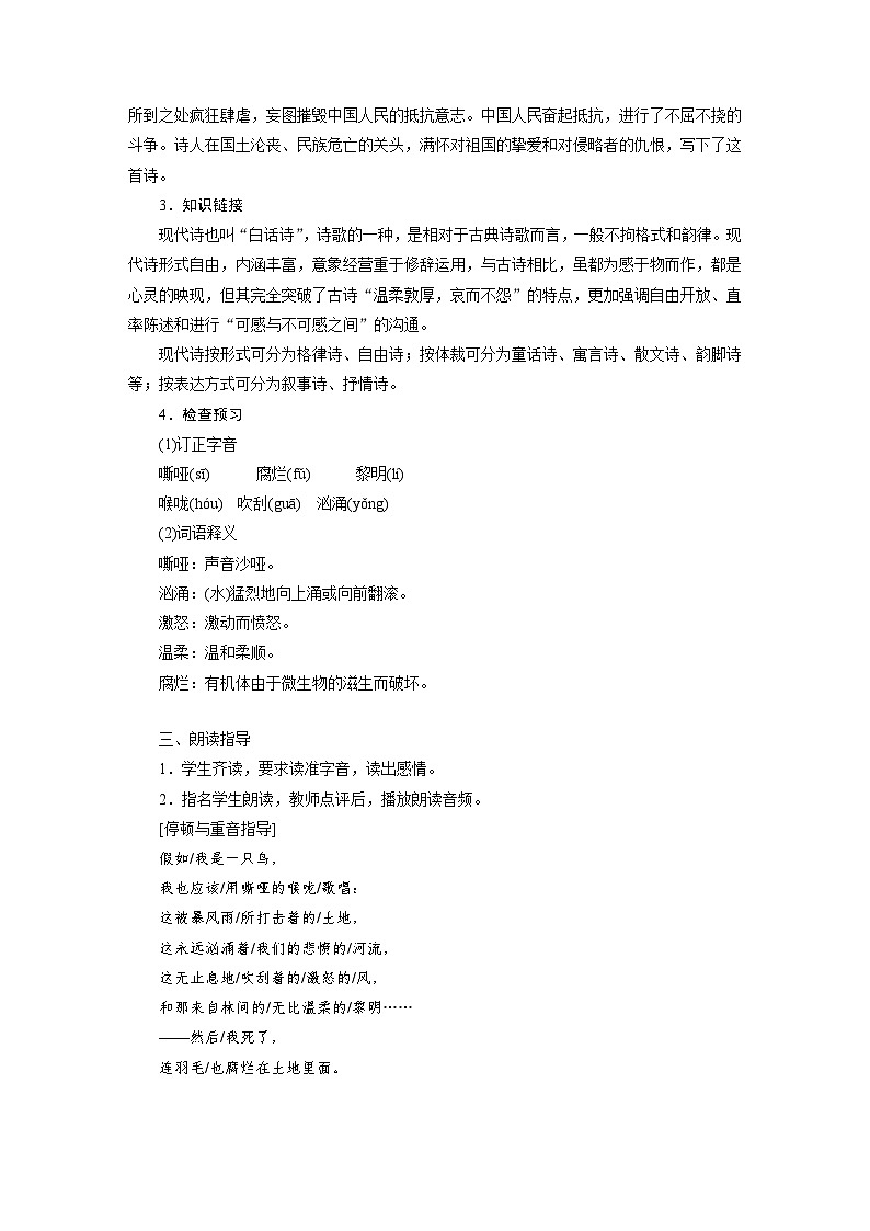 人教部编版(五四学制)初中语文 九年级上册 2 教案第2页