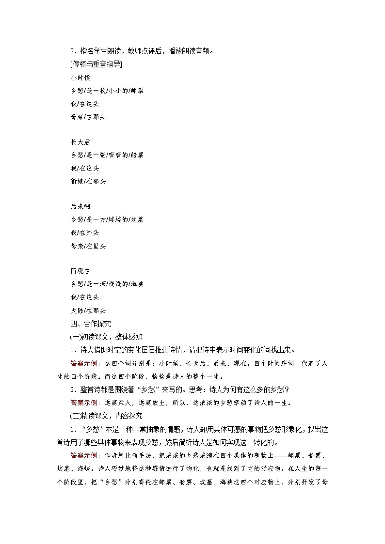 人教部编版(五四学制)初中语文 九年级上册 3 教案第2页