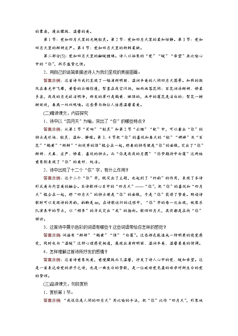 人教部编版(五四学制)初中语文 九年级上册 4 教案第3页