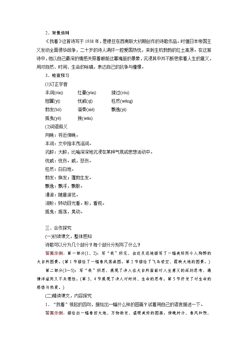 人教部编版(五四学制)初中语文 九年级上册 5 教案第2页