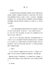 人教部编版 (五四制)14 故乡优秀教学设计