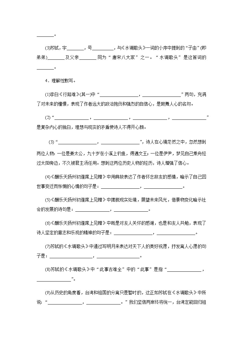 人教统编版(五四学制)初中语文 九年级上册 13.诗词三首第2页