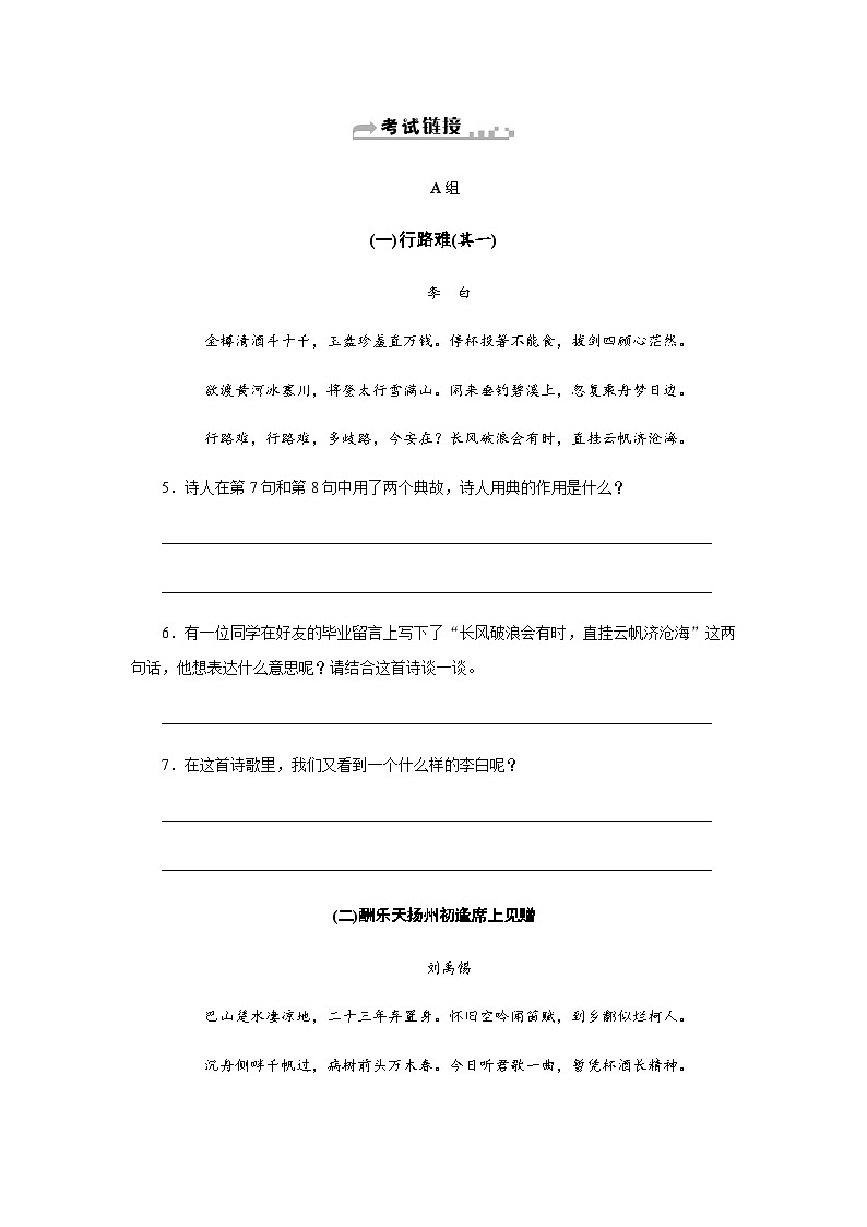 人教统编版(五四学制)初中语文 九年级上册 13.诗词三首第3页